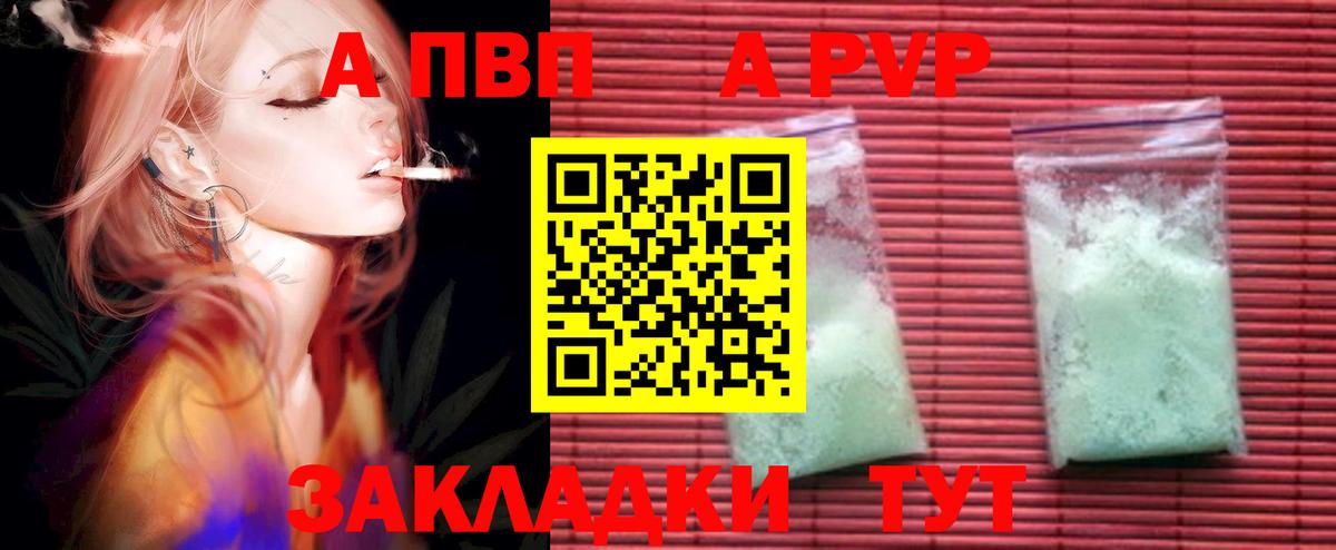 A-PVP VHQ Бузулук