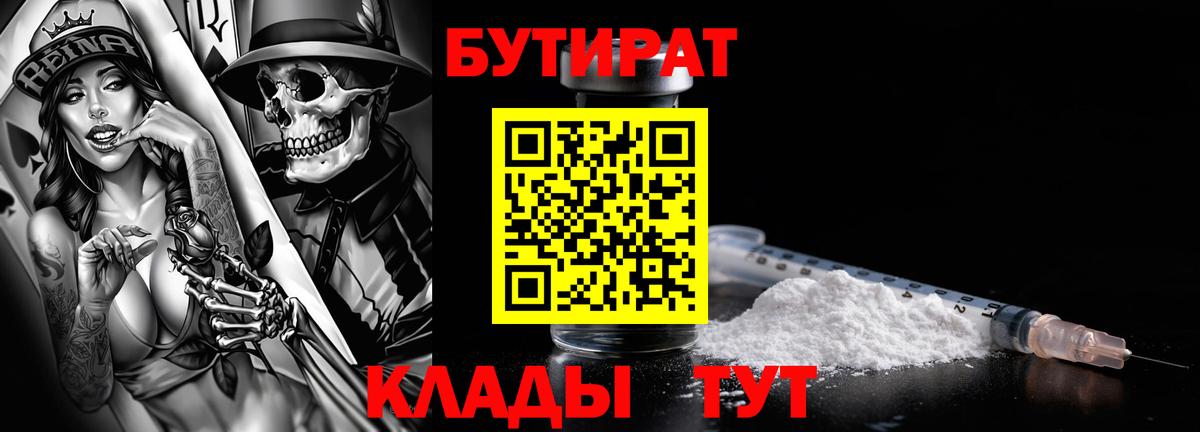 Бутират 1.4BDO Бузулук