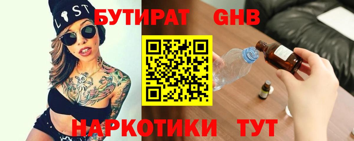БУТИРАТ  БУТИРАТ 99%  Вход с VPN  Бузулук 