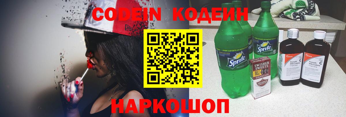 Кодеиновый сироп Lean напиток Lean (лин)  Бузулук  Codein Purple Drank 