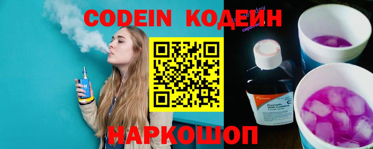 Codein Purple Drank  Codein напиток Lean (лин)  Бузулук  Вход с VPN 