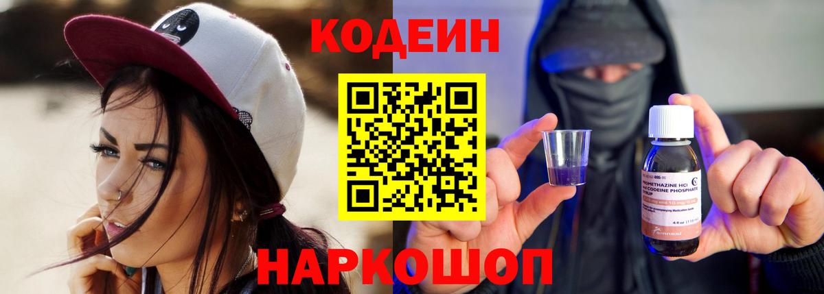 Кодеиновый сироп Lean Purple Drank Бузулук