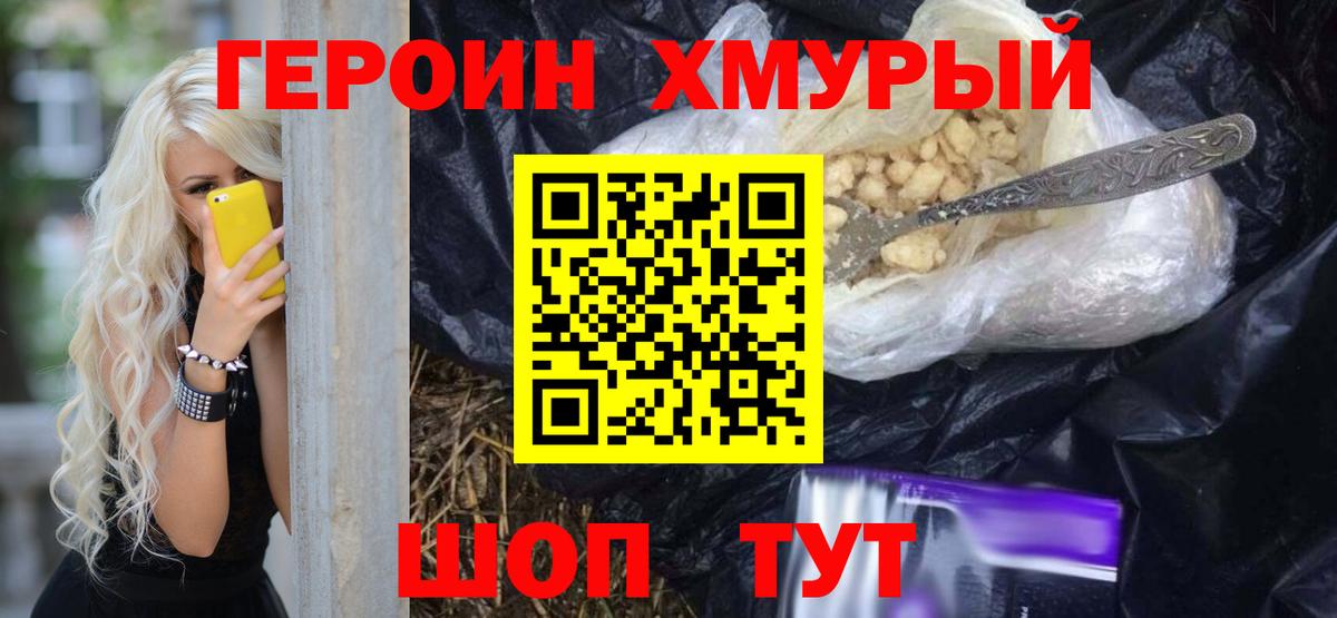 ГЕРОИН Heroin Бузулук