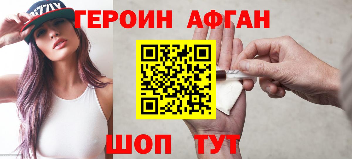 Героин афганец  Вход с VPN  Бузулук 