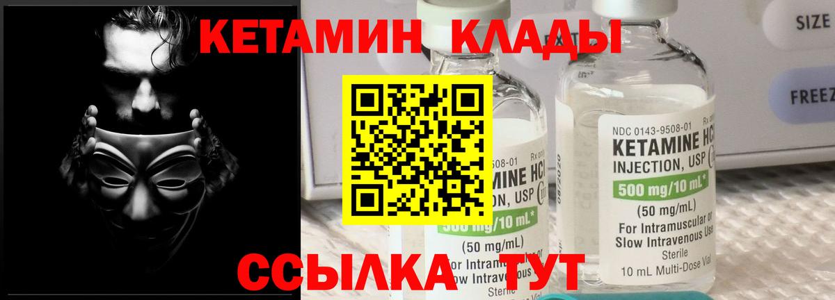 КЕТАМИН ketamine Бузулук