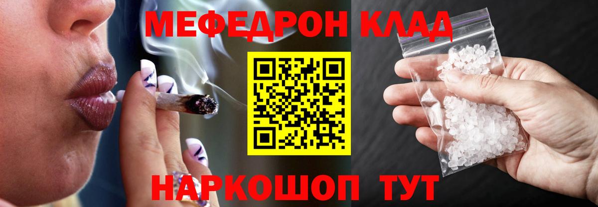 Мефедрон кристаллы Бузулук