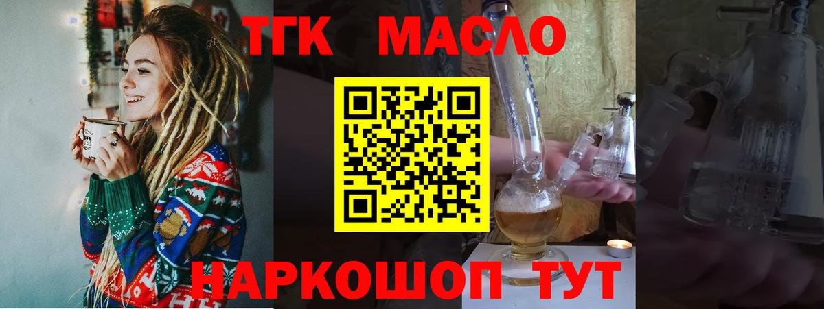 ТГК вейп с тгк  Вход с VPN  ТГК THC oil  Бузулук 